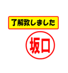 使ってポン、はんこだポン(坂口さん用)（個別スタンプ：1）