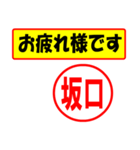 使ってポン、はんこだポン(坂口さん用)（個別スタンプ：5）