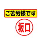 使ってポン、はんこだポン(坂口さん用)（個別スタンプ：6）