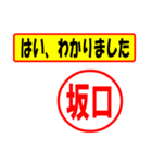 使ってポン、はんこだポン(坂口さん用)（個別スタンプ：13）