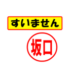 使ってポン、はんこだポン(坂口さん用)（個別スタンプ：16）