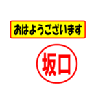 使ってポン、はんこだポン(坂口さん用)（個別スタンプ：17）