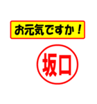 使ってポン、はんこだポン(坂口さん用)（個別スタンプ：18）