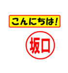 使ってポン、はんこだポン(坂口さん用)（個別スタンプ：19）