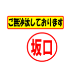 使ってポン、はんこだポン(坂口さん用)（個別スタンプ：23）