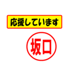 使ってポン、はんこだポン(坂口さん用)（個別スタンプ：25）