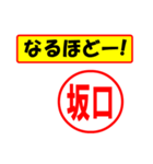 使ってポン、はんこだポン(坂口さん用)（個別スタンプ：28）