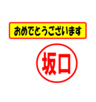 使ってポン、はんこだポン(坂口さん用)（個別スタンプ：29）