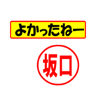 使ってポン、はんこだポン(坂口さん用)（個別スタンプ：31）