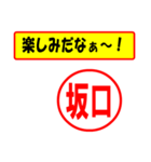 使ってポン、はんこだポン(坂口さん用)（個別スタンプ：39）