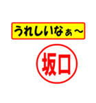 使ってポン、はんこだポン(坂口さん用)（個別スタンプ：40）