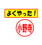 使ってポン、はんこだポン(小野寺さん用)（個別スタンプ：8）