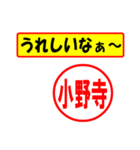 使ってポン、はんこだポン(小野寺さん用)（個別スタンプ：40）