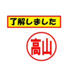 使ってポン、はんこだポン(高山さん用)（個別スタンプ：2）