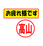 使ってポン、はんこだポン(高山さん用)（個別スタンプ：5）