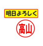 使ってポン、はんこだポン(高山さん用)（個別スタンプ：7）