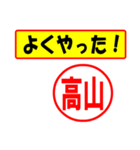 使ってポン、はんこだポン(高山さん用)（個別スタンプ：8）