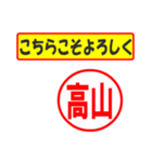 使ってポン、はんこだポン(高山さん用)（個別スタンプ：12）