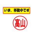 使ってポン、はんこだポン(高山さん用)（個別スタンプ：14）