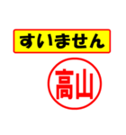 使ってポン、はんこだポン(高山さん用)（個別スタンプ：16）