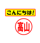 使ってポン、はんこだポン(高山さん用)（個別スタンプ：19）