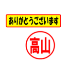 使ってポン、はんこだポン(高山さん用)（個別スタンプ：22）