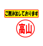 使ってポン、はんこだポン(高山さん用)（個別スタンプ：23）