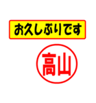 使ってポン、はんこだポン(高山さん用)（個別スタンプ：24）