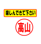 使ってポン、はんこだポン(高山さん用)（個別スタンプ：26）