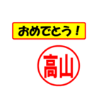 使ってポン、はんこだポン(高山さん用)（個別スタンプ：30）