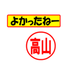 使ってポン、はんこだポン(高山さん用)（個別スタンプ：31）