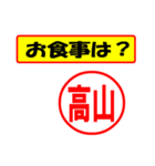 使ってポン、はんこだポン(高山さん用)（個別スタンプ：32）