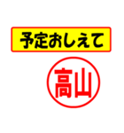 使ってポン、はんこだポン(高山さん用)（個別スタンプ：34）