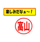 使ってポン、はんこだポン(高山さん用)（個別スタンプ：39）