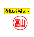 使ってポン、はんこだポン(高山さん用)（個別スタンプ：40）