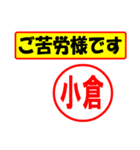 使ってポン、はんこだポン(小倉さん用)（個別スタンプ：6）