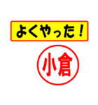 使ってポン、はんこだポン(小倉さん用)（個別スタンプ：8）