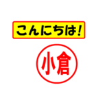 使ってポン、はんこだポン(小倉さん用)（個別スタンプ：19）