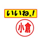 使ってポン、はんこだポン(小倉さん用)（個別スタンプ：20）