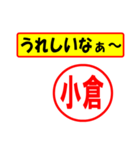 使ってポン、はんこだポン(小倉さん用)（個別スタンプ：40）