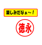 使ってポン、はんこだポン(徳永さん用)（個別スタンプ：39）