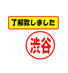 使ってポン、はんこだポン(渋谷さん用)（個別スタンプ：1）