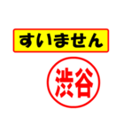 使ってポン、はんこだポン(渋谷さん用)（個別スタンプ：16）