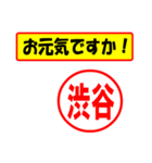 使ってポン、はんこだポン(渋谷さん用)（個別スタンプ：18）