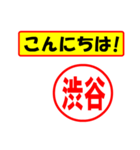 使ってポン、はんこだポン(渋谷さん用)（個別スタンプ：19）