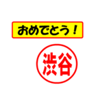 使ってポン、はんこだポン(渋谷さん用)（個別スタンプ：30）