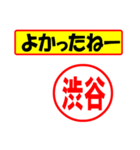 使ってポン、はんこだポン(渋谷さん用)（個別スタンプ：31）