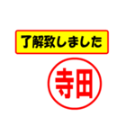 使ってポン、はんこだポン(寺田さん用)（個別スタンプ：1）