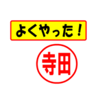 使ってポン、はんこだポン(寺田さん用)（個別スタンプ：8）