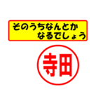 使ってポン、はんこだポン(寺田さん用)（個別スタンプ：11）